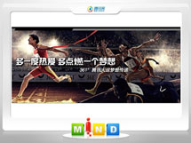 龙口361度——腾讯大运会梦想传递